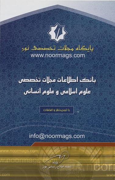 پايگاه مجلات تخصصي نور