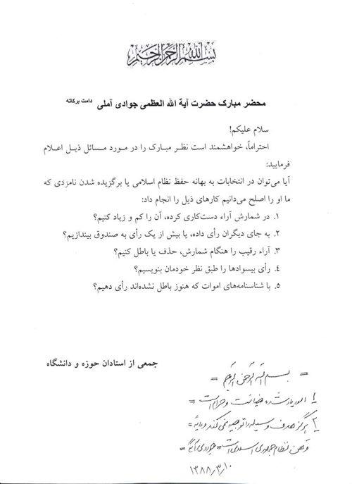 تخلف های انتخاباتی خیانت و حرام است