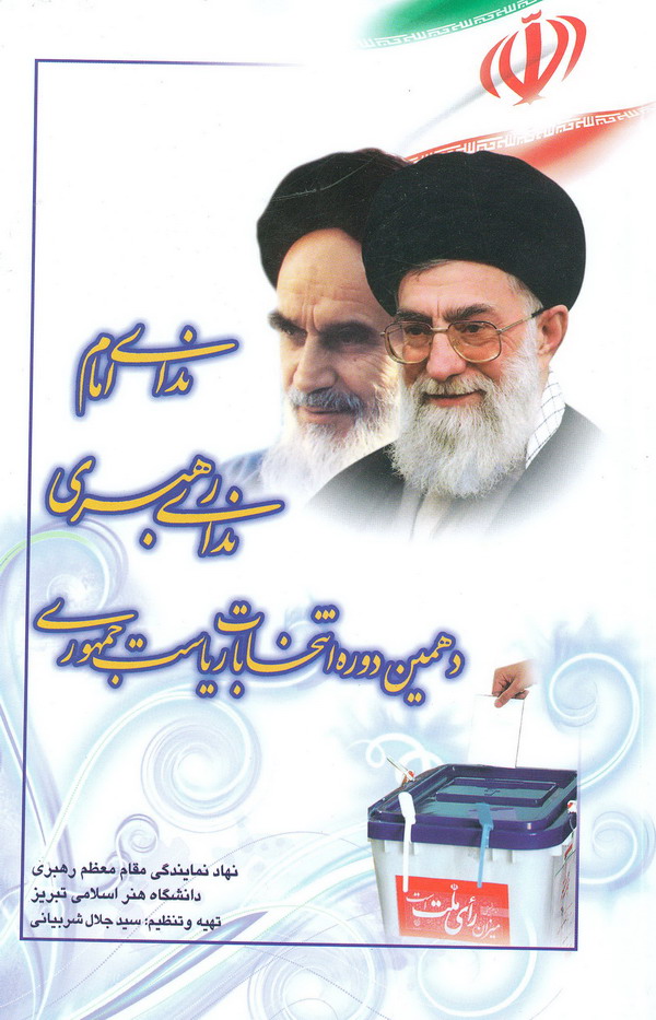 کتاب "نداي امام نداي رهبري"
