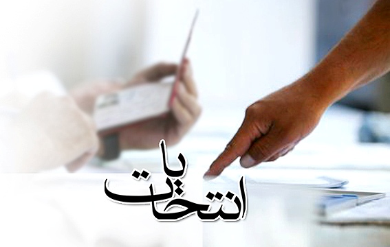 مخدوش خواندن انتخابات حرکت در مسیر دشمن است