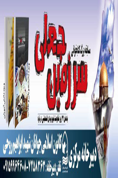 مسابقه بزرگ کتابخوانی با عنوان سرزمین جعلی در مشهد برگزار می شود