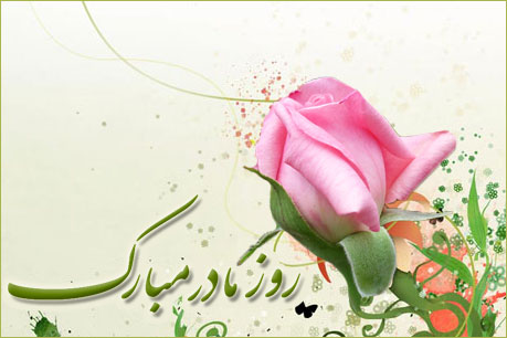 مراسم جشن میلاد حضرت فاطمه زهرا و پیروزی ملت ایران برگزار شد