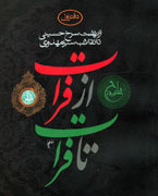 از فرات تا فرات