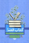 کتاب فصل
