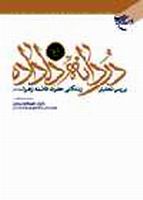 دردانه دلداده