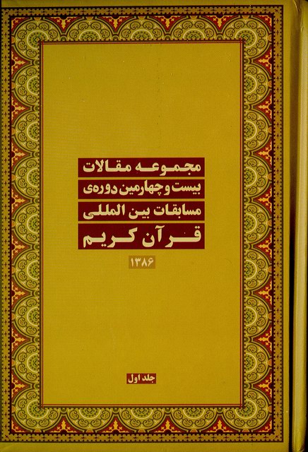 مجموعه مقالات