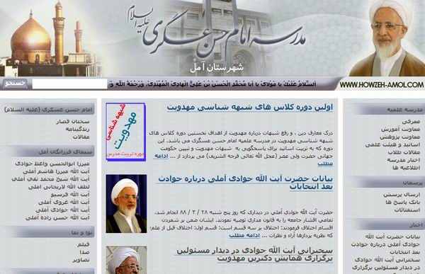 پايگاه اطلاع رساني مدرسه علميه امام حسن عسكري آمل