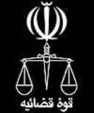 ارتباط تنگاتنگ حوزه علمیه با دستگاه قضایی