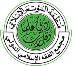مجمع فقه اسلامي عربستان