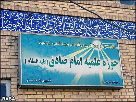 مدرسه علميه امام صادق (ع) زابل