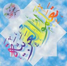 آموزش عربي