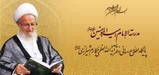 بخش زبان روسی پایگاه اطلاع رسانی دفتر آیت الله مکارم شیرازی راه‌اندازی شد