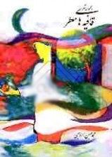 آدينه هاي معطر