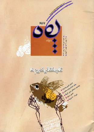 پگاه حوزه
