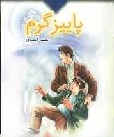 پاييز گرم
