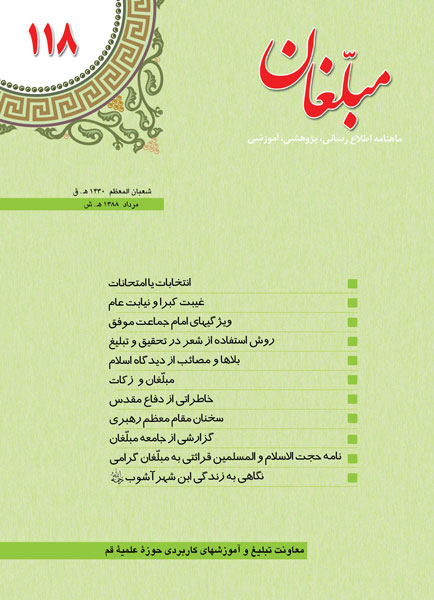 نشريه مبلغان