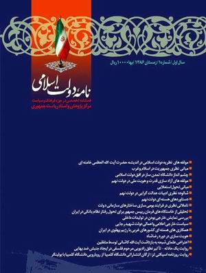 فصلنامه نامه دولت اسلامي