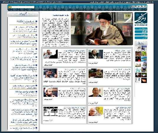 بخش ديگران سايت رهبري