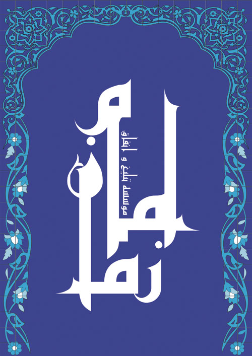 جشن بزرگ با منتظران خورشید برگزار میشود