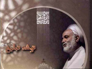 لوح فشرده توشه تبلیغ تهیه و توزیع شد