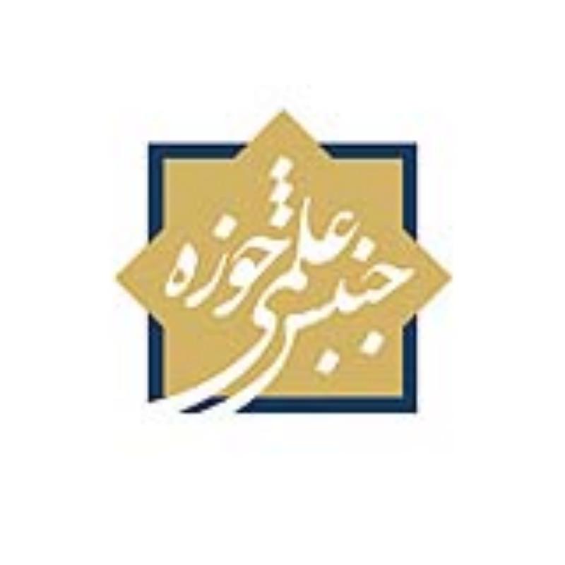 سامانه دانش پژوهان و اساتید جنبش علمی حوزه تحت وب فعال شد