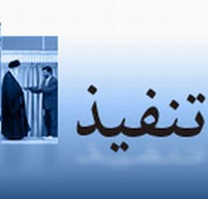 تنفيذ