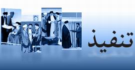 تنفيذ