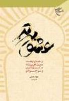 عشق برتر