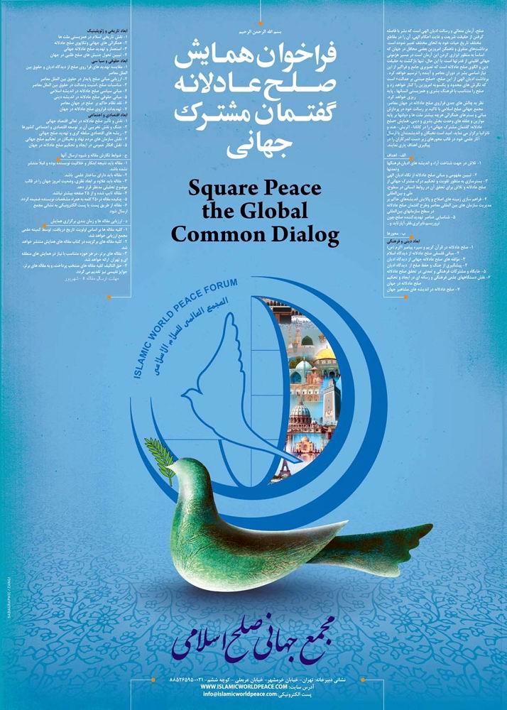 فراخوان همايش صلح عادلانه