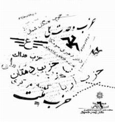 احزاب