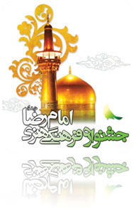 نخستین جشنواره پویانمایی کشوری سیره رضوی در گلستان