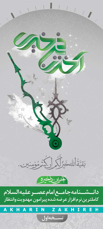 نرم افزار آخرين ذخيره