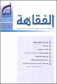 الشيخ الصفار يشارك في مجلة الفقاهة