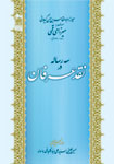 سه رساله در نقد عرفان