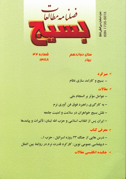 فصلنامه مطالعات بسيج