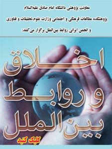 یقام فی نوفمبر/ تشرین الثانی.. مؤتمر الأخلاق والعلاقات الدولیة<BR>
<BR>