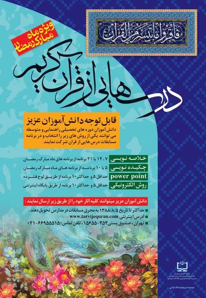 مسابقه درس هايي از قرآن