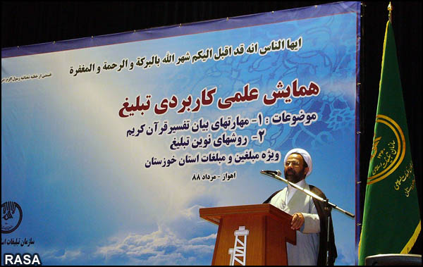حجت الاسلام محمد حسين بلک مدير کل سازمان تبليغات اسلامي استان خوزستان در همايش علمي کاربردي تبليغ