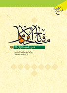 "مفتاح الأحکام"<BR>
<BR>