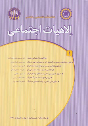 الاهيات اجتماعي