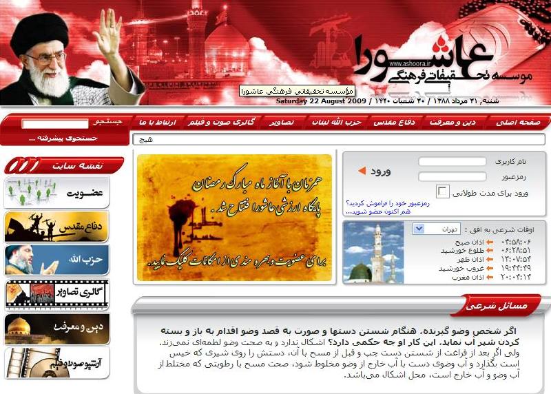 وبگاه عاشورا