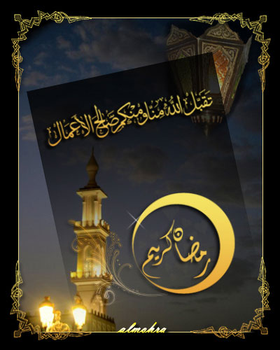 رمضان