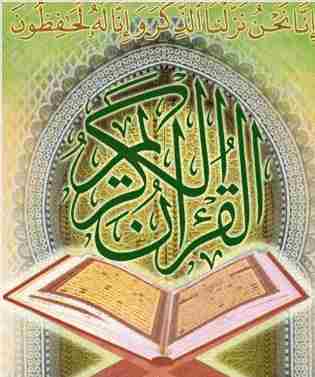 علوم قرآني 
