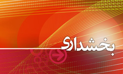 بخشداري