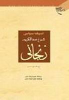 "الفکر السیاسی للشیخ عبد الکریم الزنجانی"<BR>
<BR>