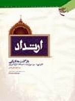 "الارتداد؛ عودة إلى الظلمات"