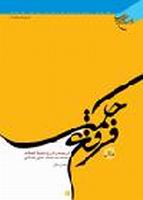 "أنوار الحكمة"