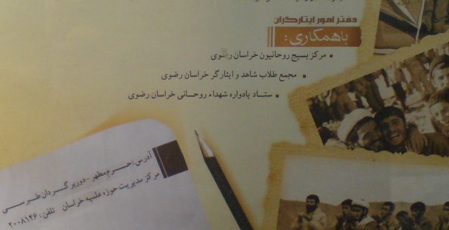 همایش حماسه سازان جاوید روحانیت در مشهد برگزار می‌شود