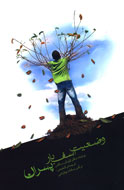 "وضع الأولاد المؤسف"