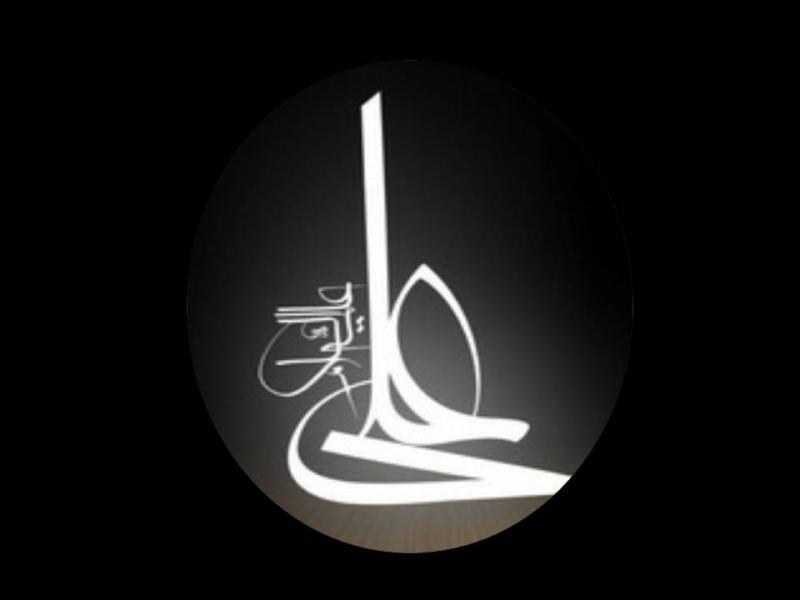 علي